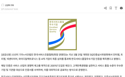 한국서비스진흥협회, 2026년 서비스품질우수기업 인증 업체 공고 <공감신문>